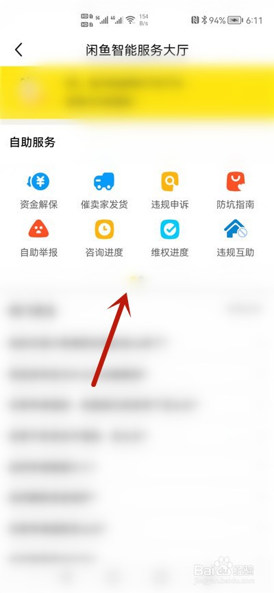 闲鱼怎么联系客服