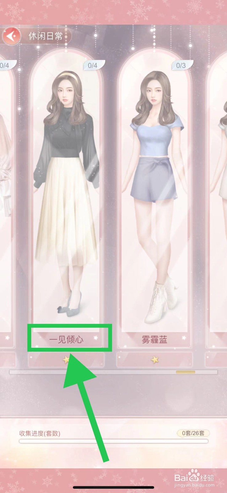 一千克拉女王怎么查看休闲日常的一见倾心