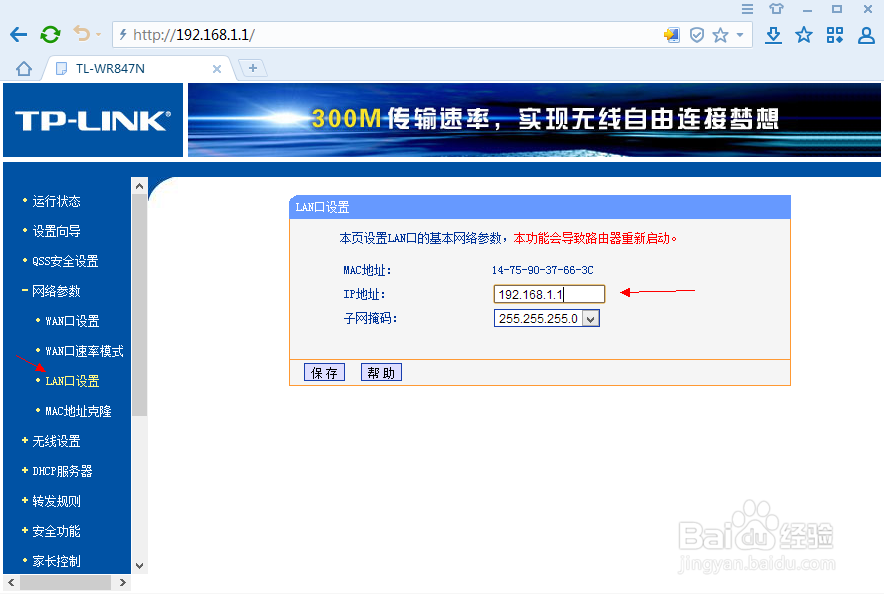 无线路由配成AP用/无线路由配成交换用
