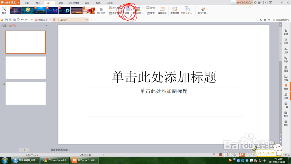 如何自定义PPT背景（详细）