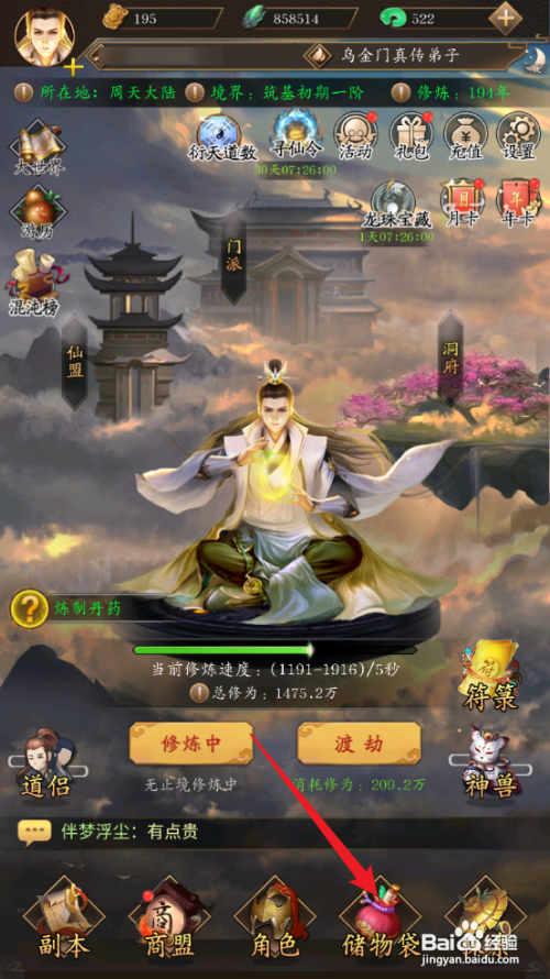 如何在修真江湖中服用醉龙涎