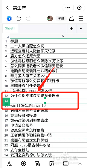 金山文档怎么增加一行