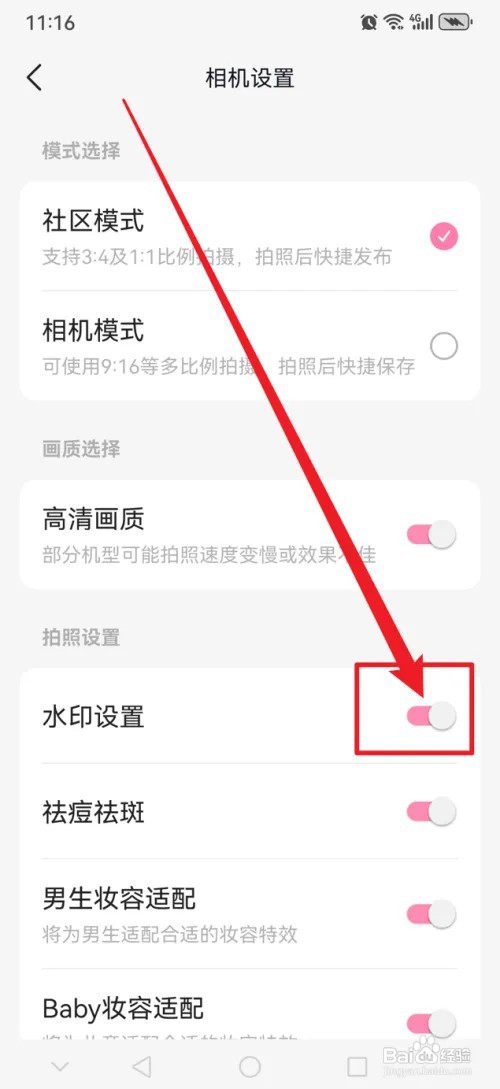 轻颜APP怎么开启水印设置功能