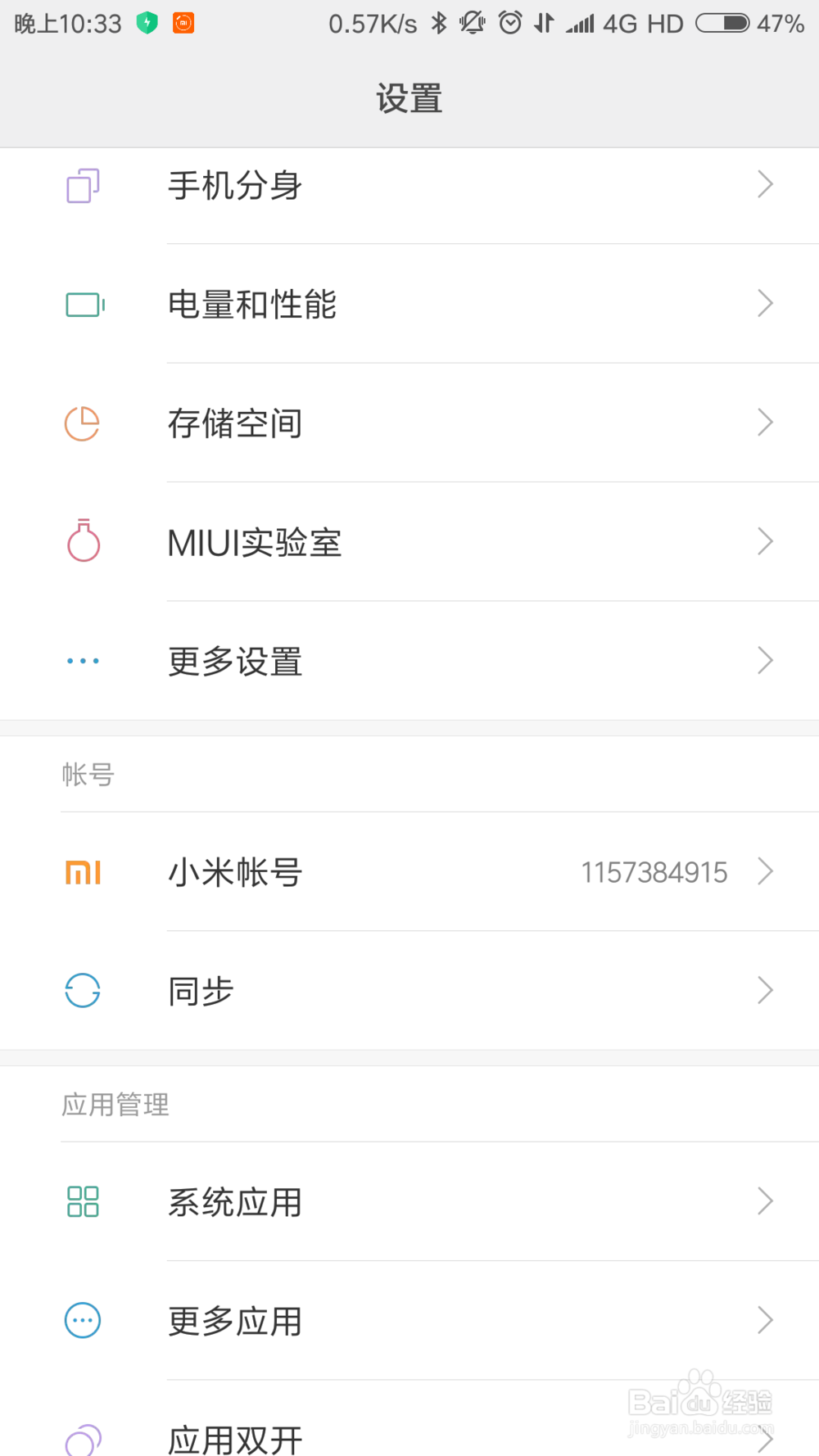 MIUI9开启USB调试