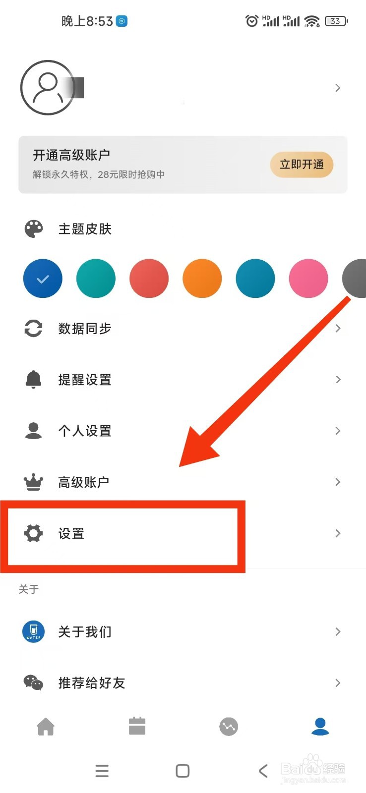 吨吨日记APP怎么开启趋势图显示数值