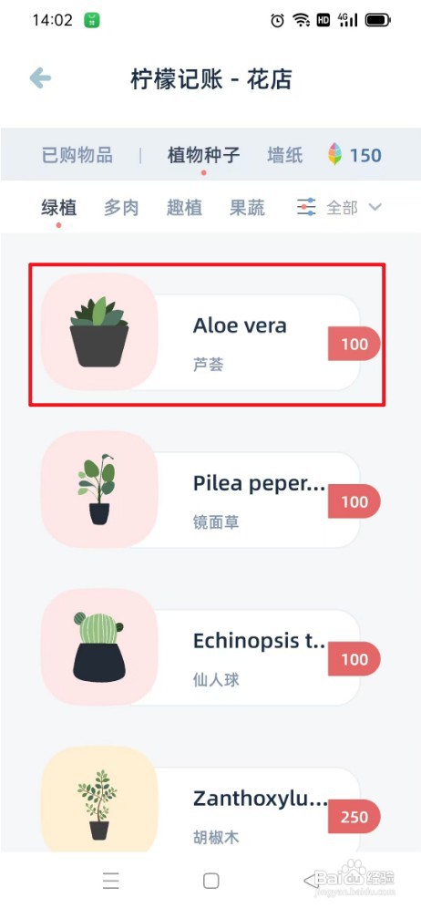 柠檬记账如何才能兑换芦荟