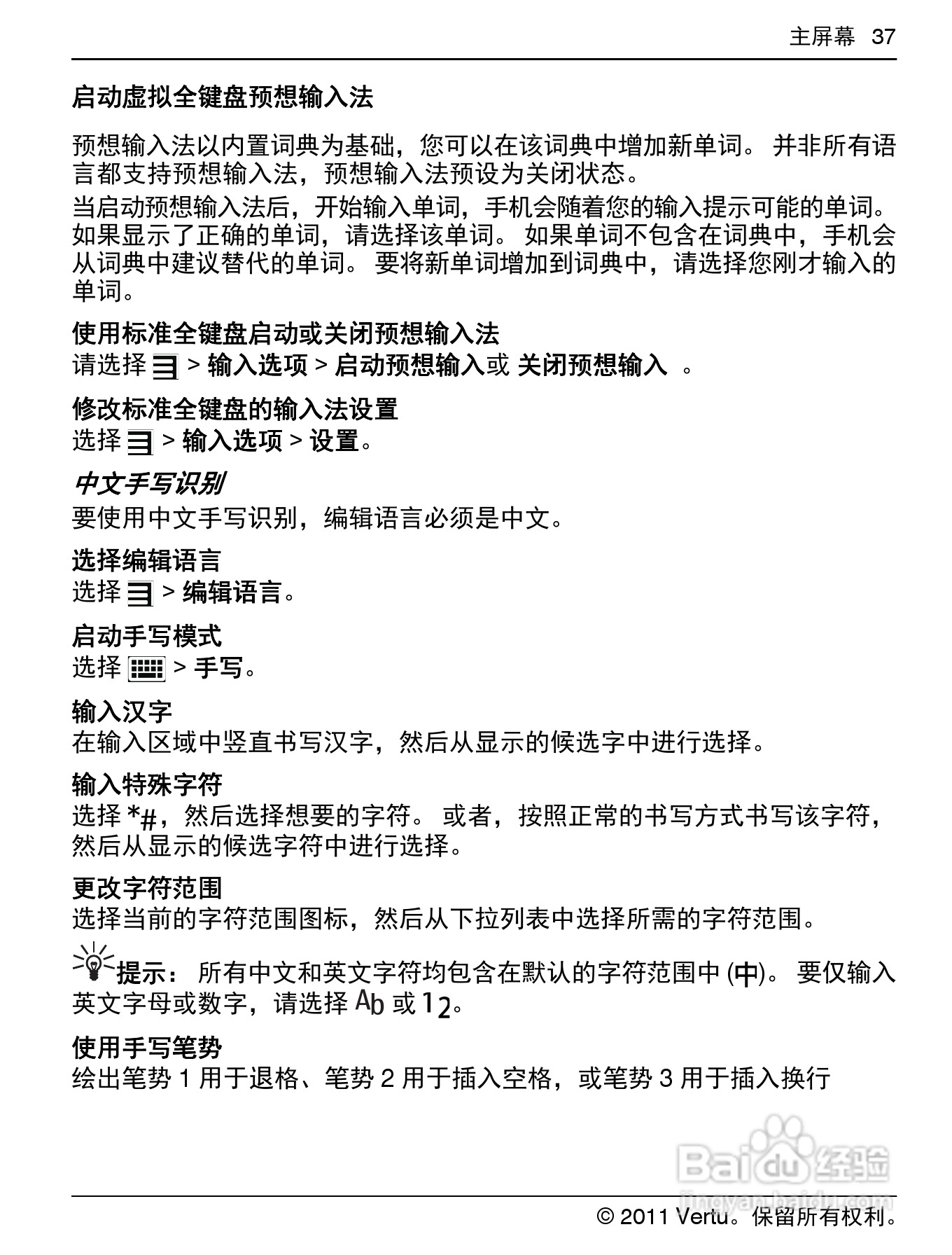 Vertu Constellation RM681V手机说明书:[4]