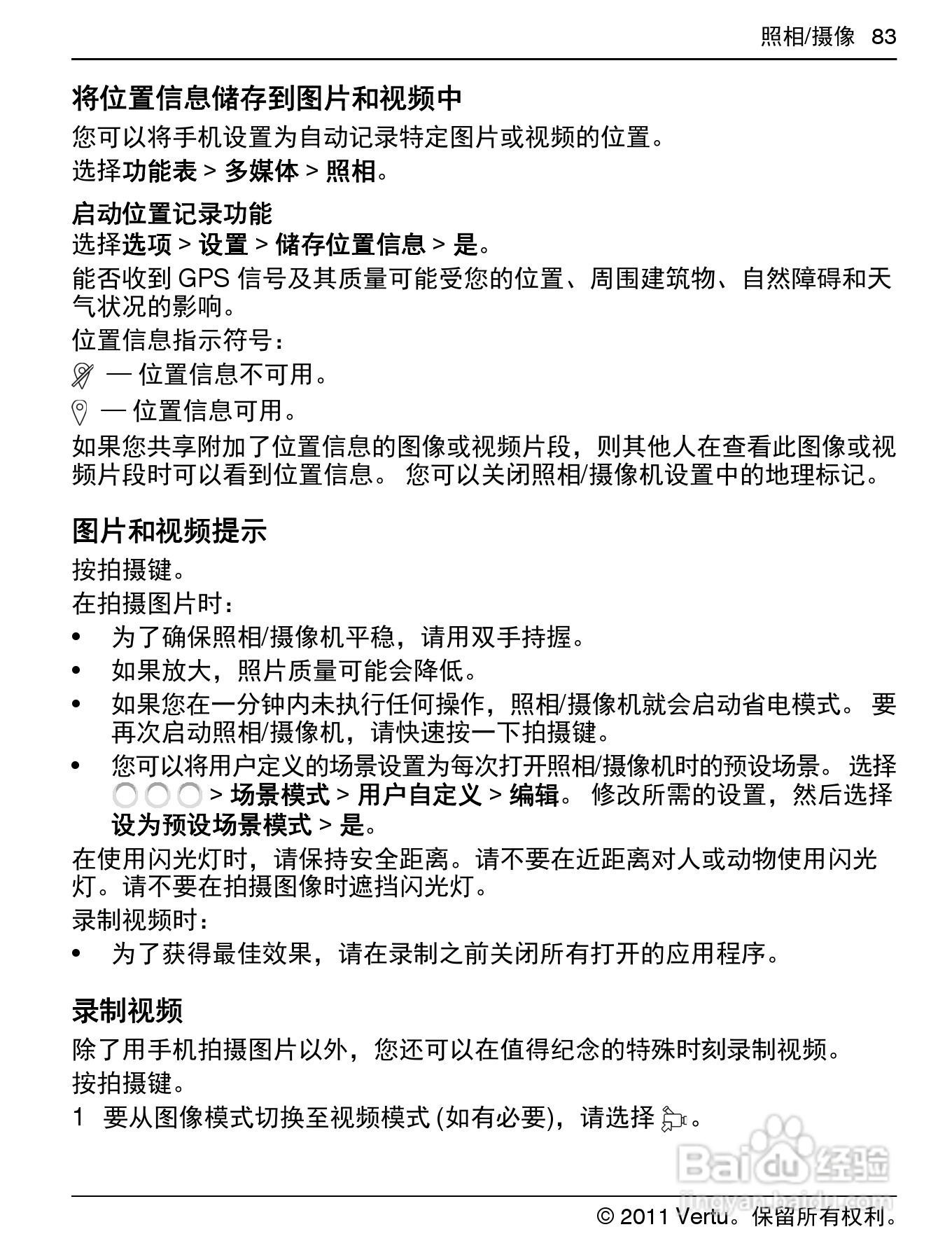 Vertu Constellation RM681V手机说明书:[9]