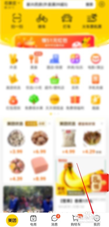 美团APP支付如何才能设置