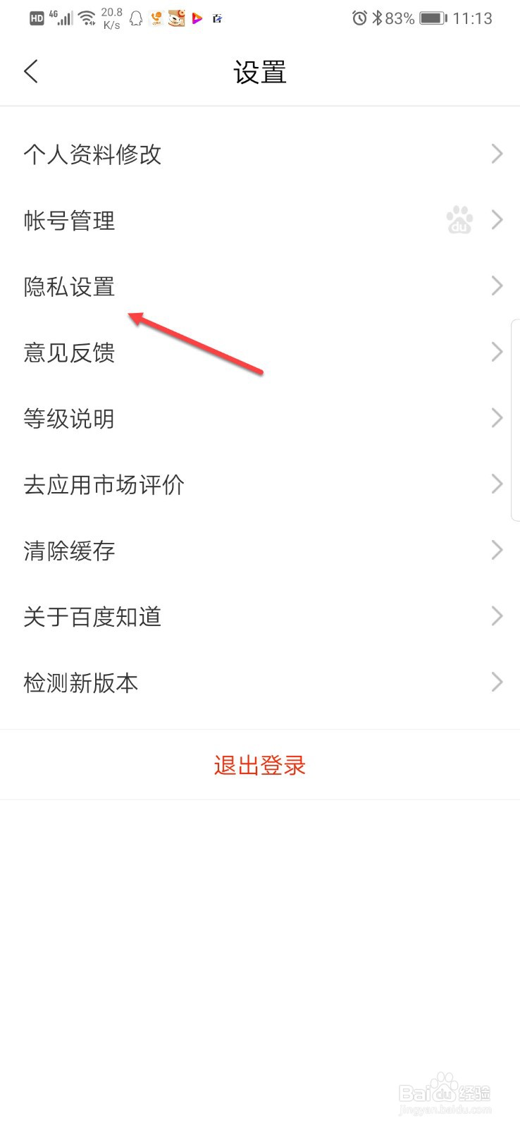 百度知道如何设置在关注列表里不展现我关注的人