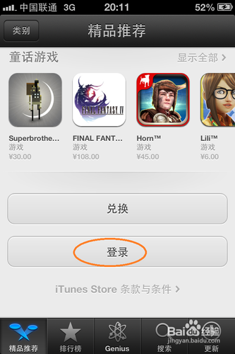 iphone4如何更换id号