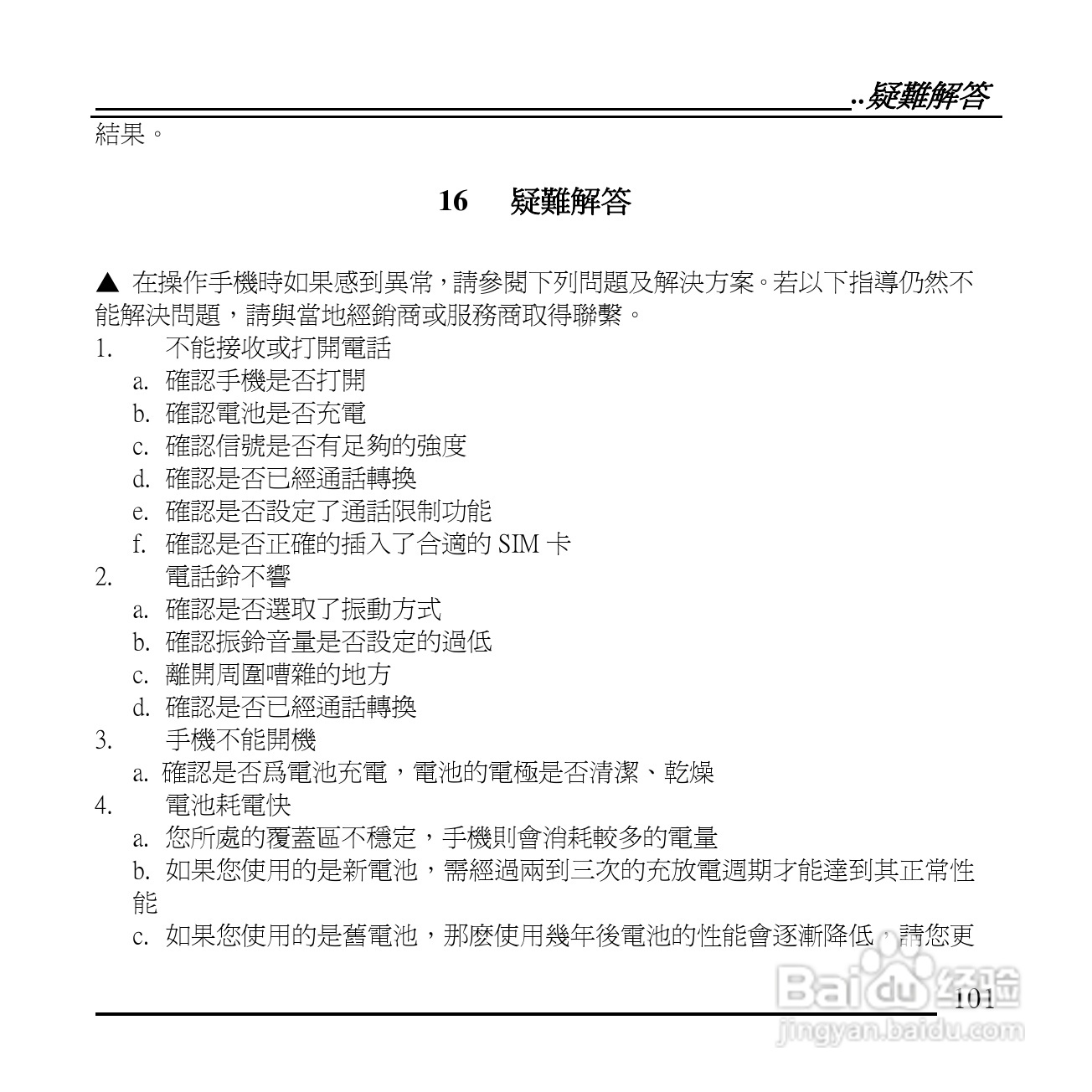 旺德电通KPH-520 MP3/MP4百万画素手机说明书:[11]