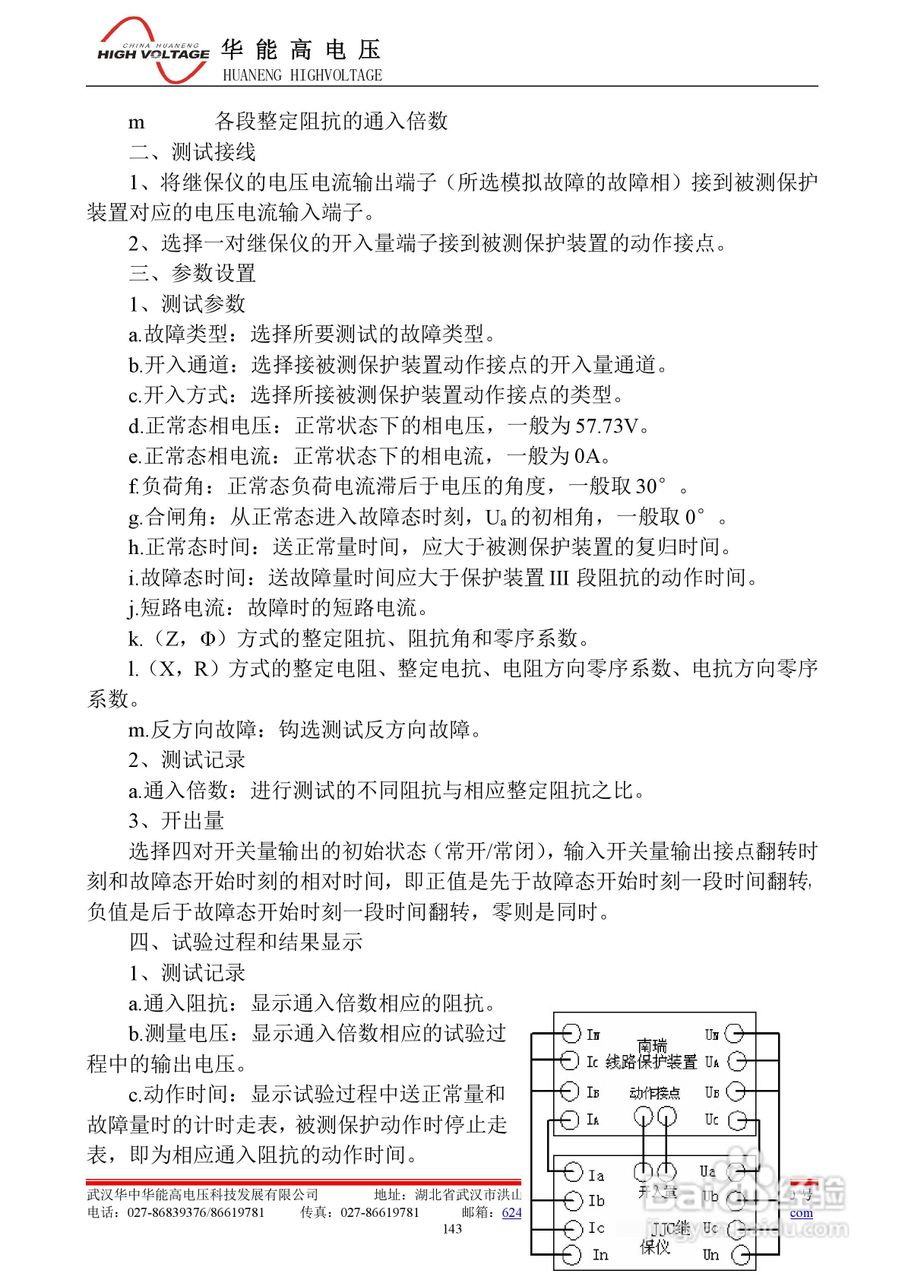 能高HNWS-602微机继电保护测试仪使用说明书:[16]