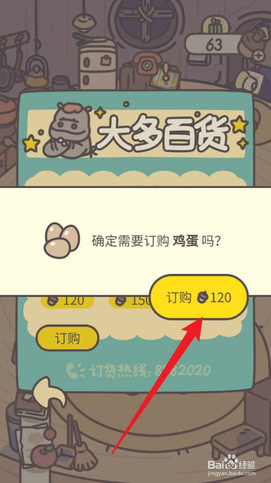 橡子屋鸡蛋怎么获得