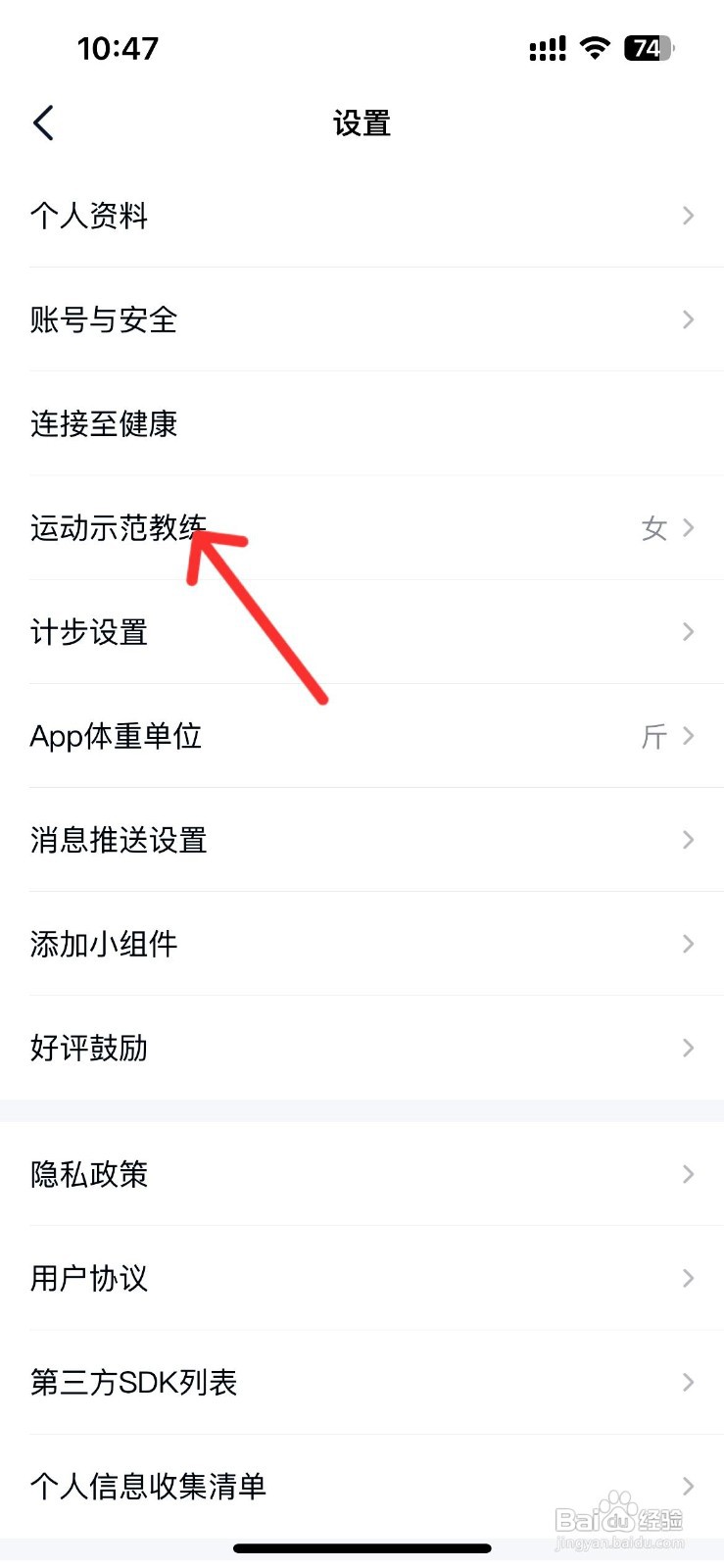 好轻app如何设置为女示范教练