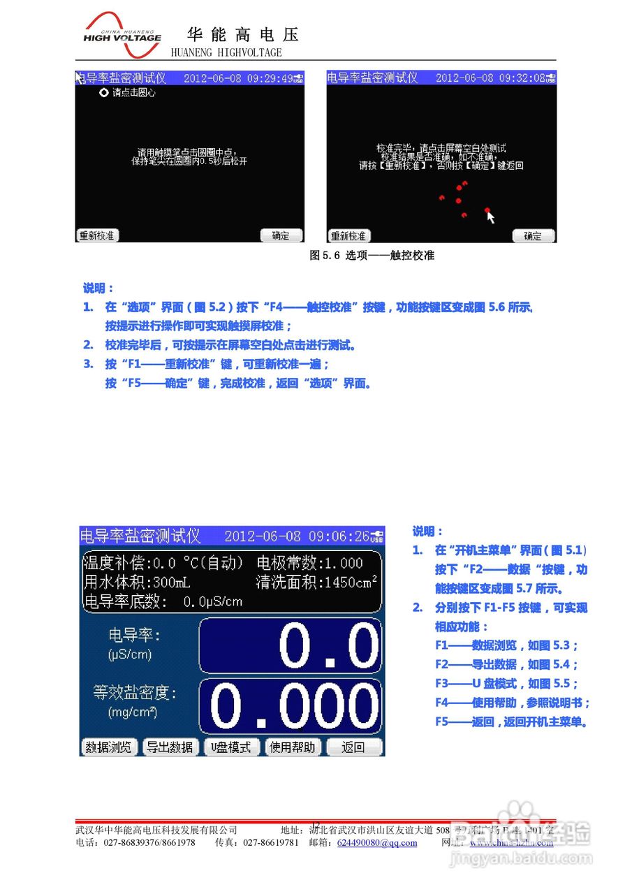 能高HNSJ-II智能电导盐密测试仪说明书:[2]