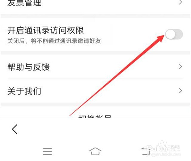 百度极速版浏览器如何开启通讯录访问权限？