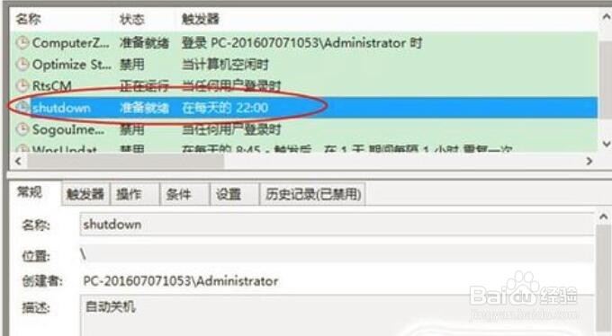 win7如何设置自动关机？来看看
