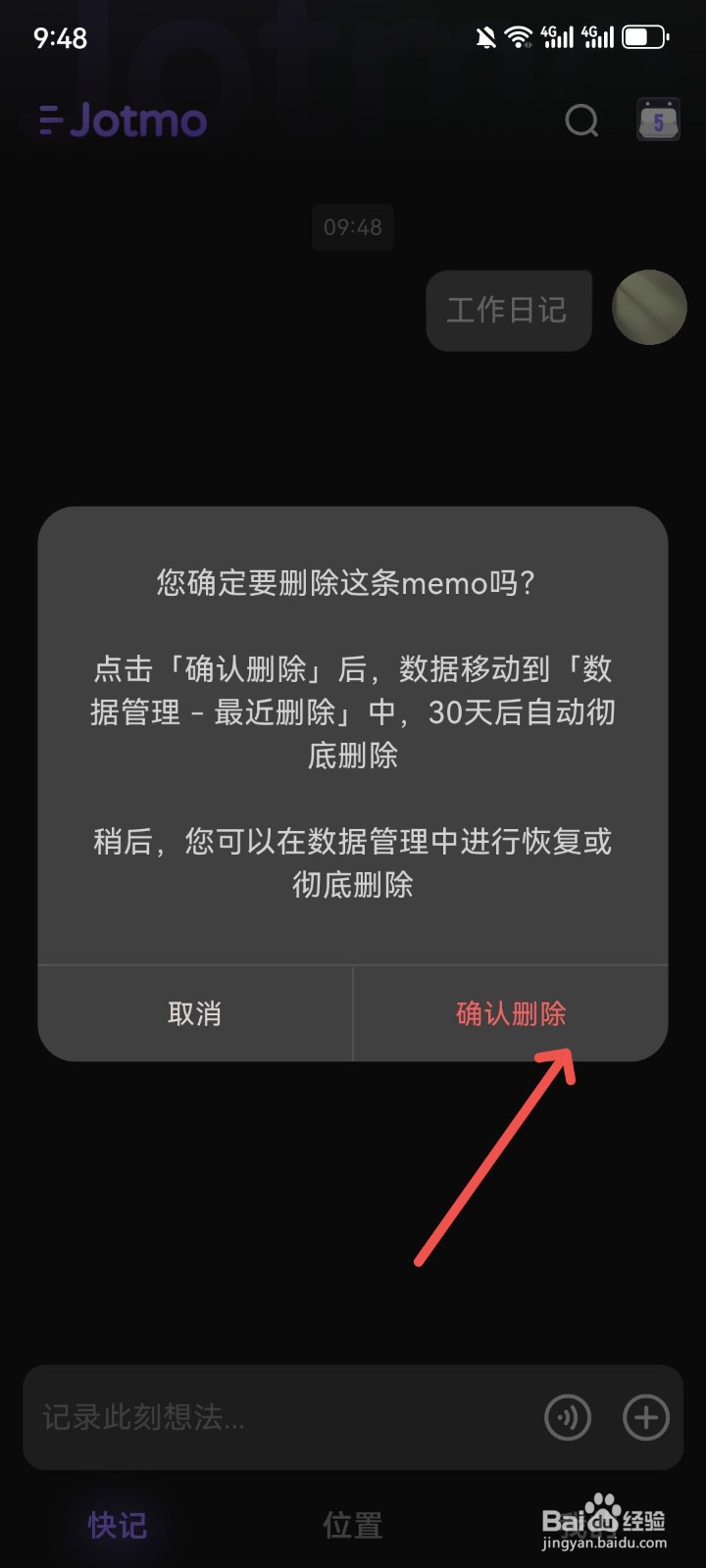 Jotmo笔记App怎么删除memo想法内容