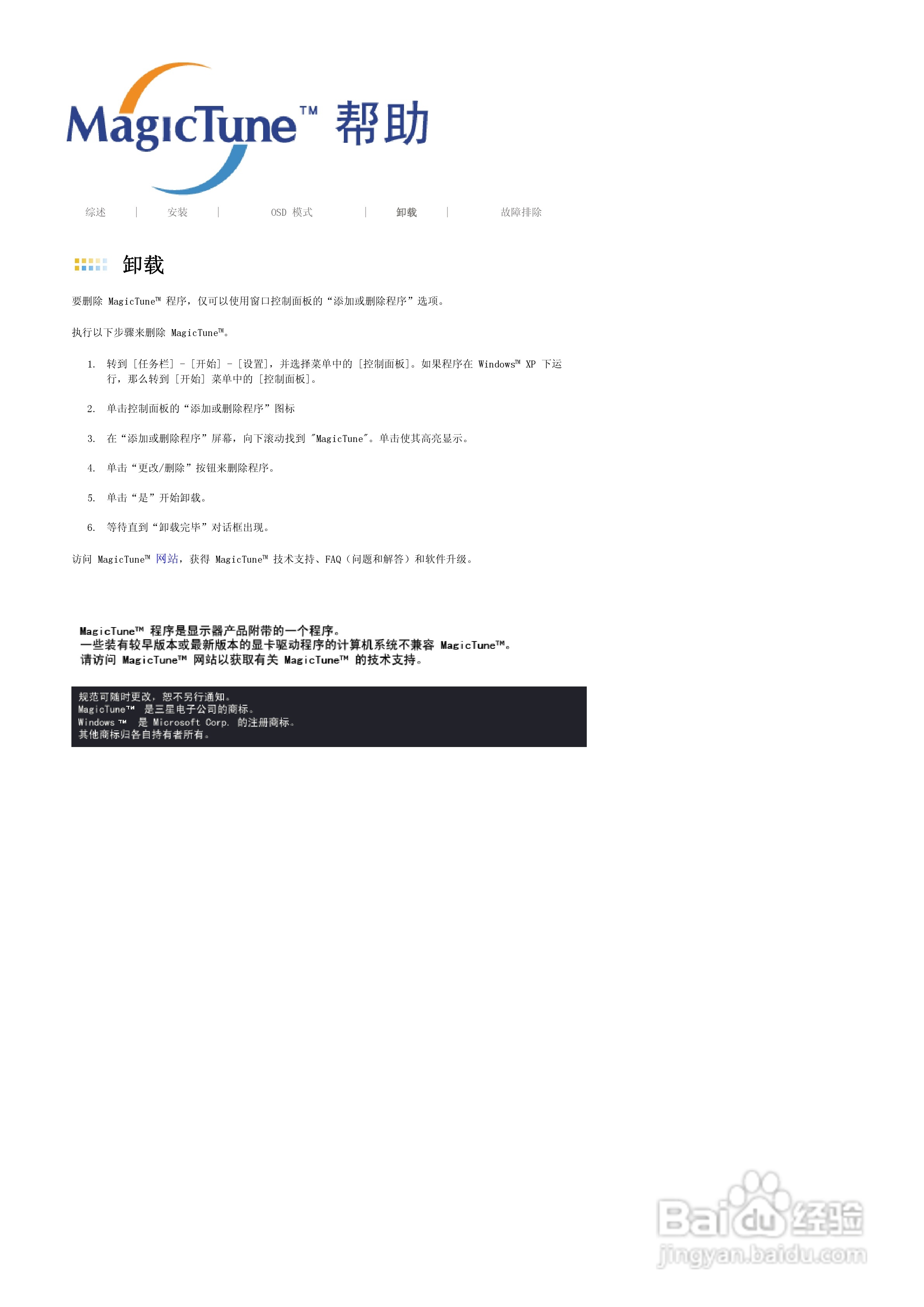 三星703MS Plus显示器使用说明书:[4]