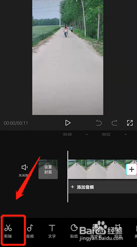 剪映如何添加关键帧