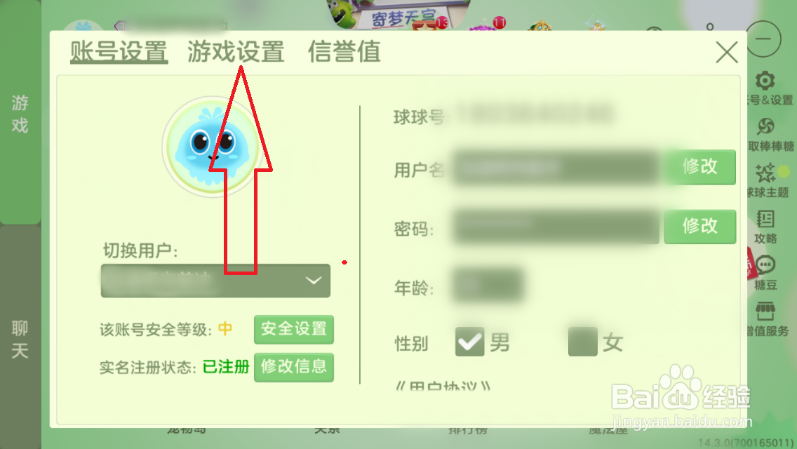 球球大作战怎么开启二级密码
