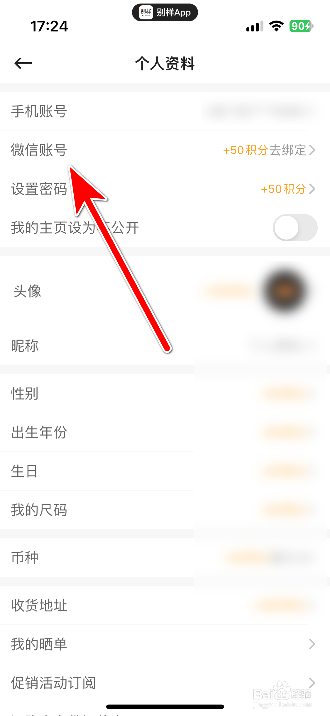 别样如何绑定微信账号