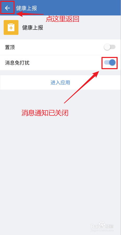 如何關閉企業微信健康上報消息通知