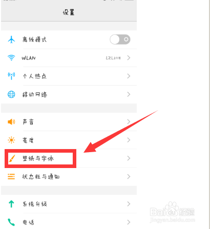 vivo x5M手机更改字体和字体大小