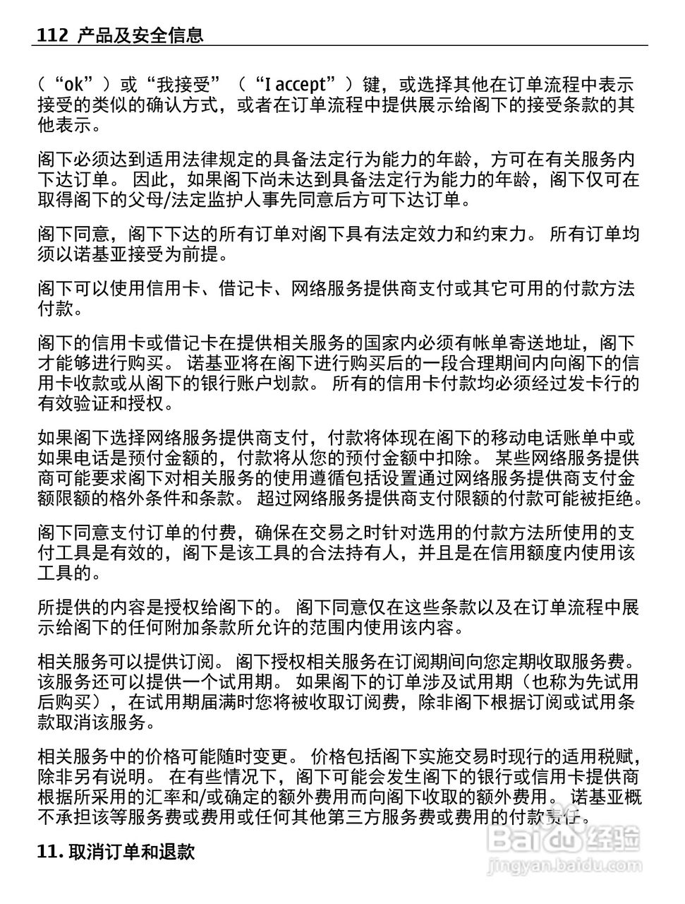 诺基亚C5-05手机使用说明书:[12]