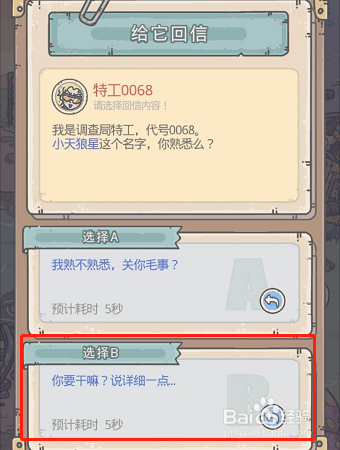 最强蜗牛特工来信攻略