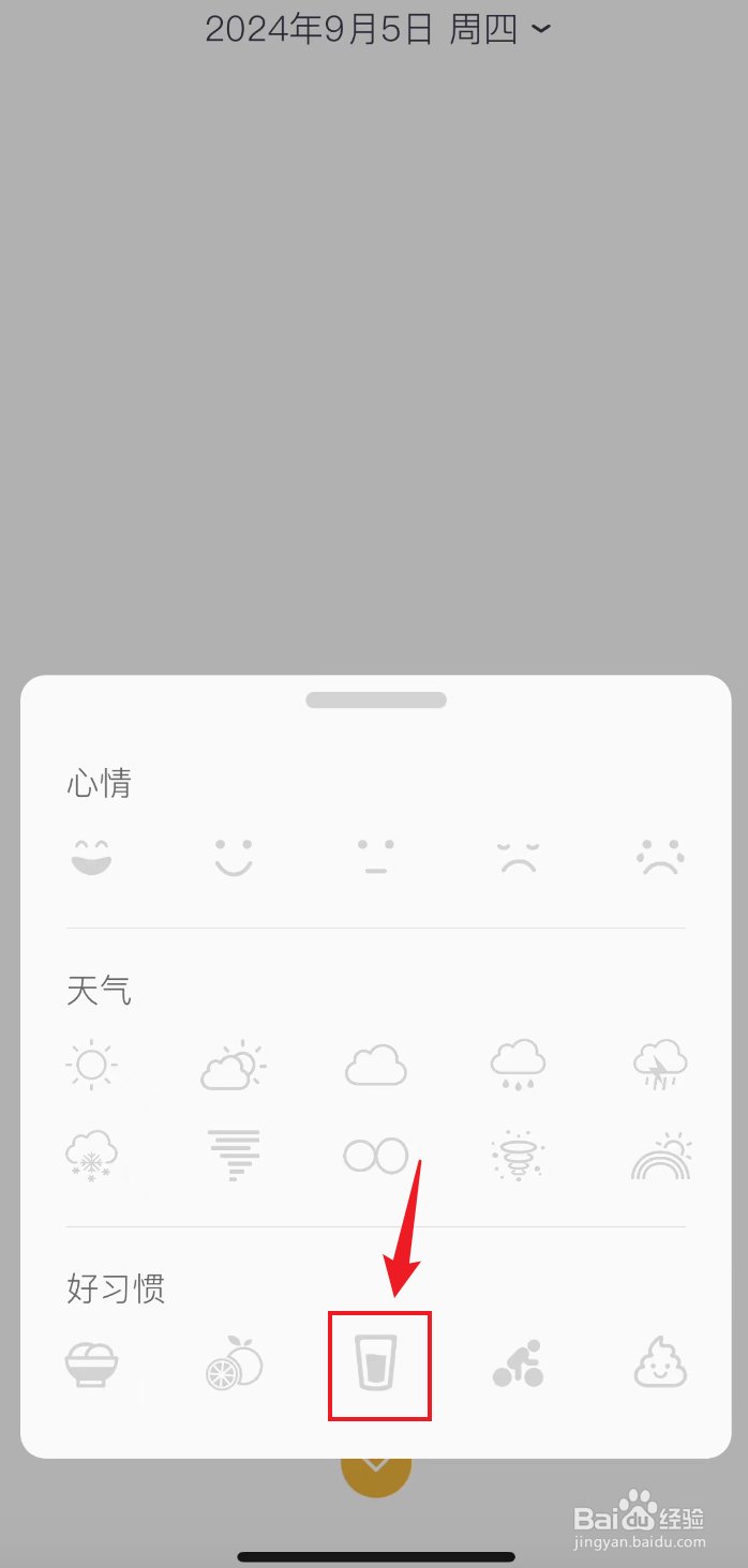 小日记如何记录好习惯为多喝水