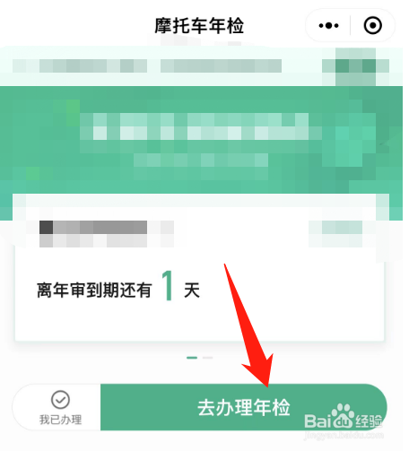 摩托车年审网上怎么审