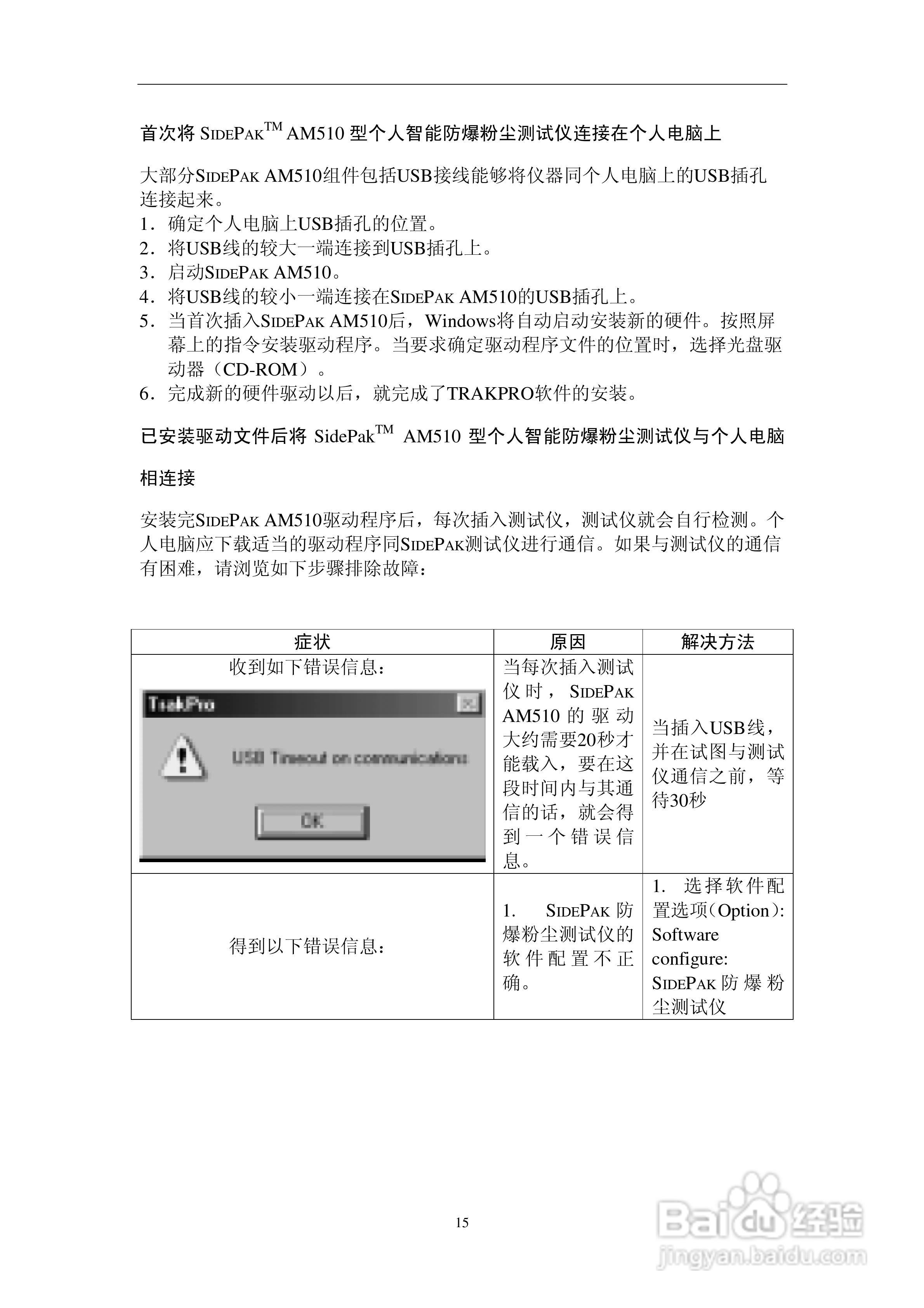 AM-510智能防爆粉尘测试仪说明书:[3]
