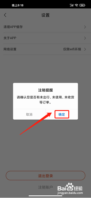 游湖北app怎么注销账户
