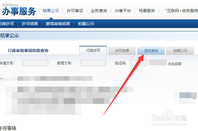 游戏版号怎么查询