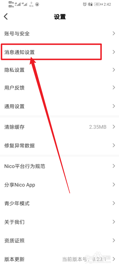 《Nico》怎么开启震动？