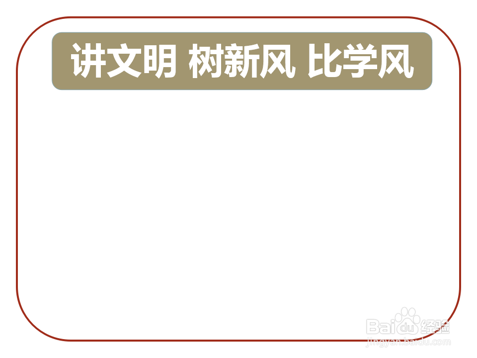 讲文明树新风比学风手抄报