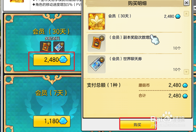 冒险岛2会员怎么开