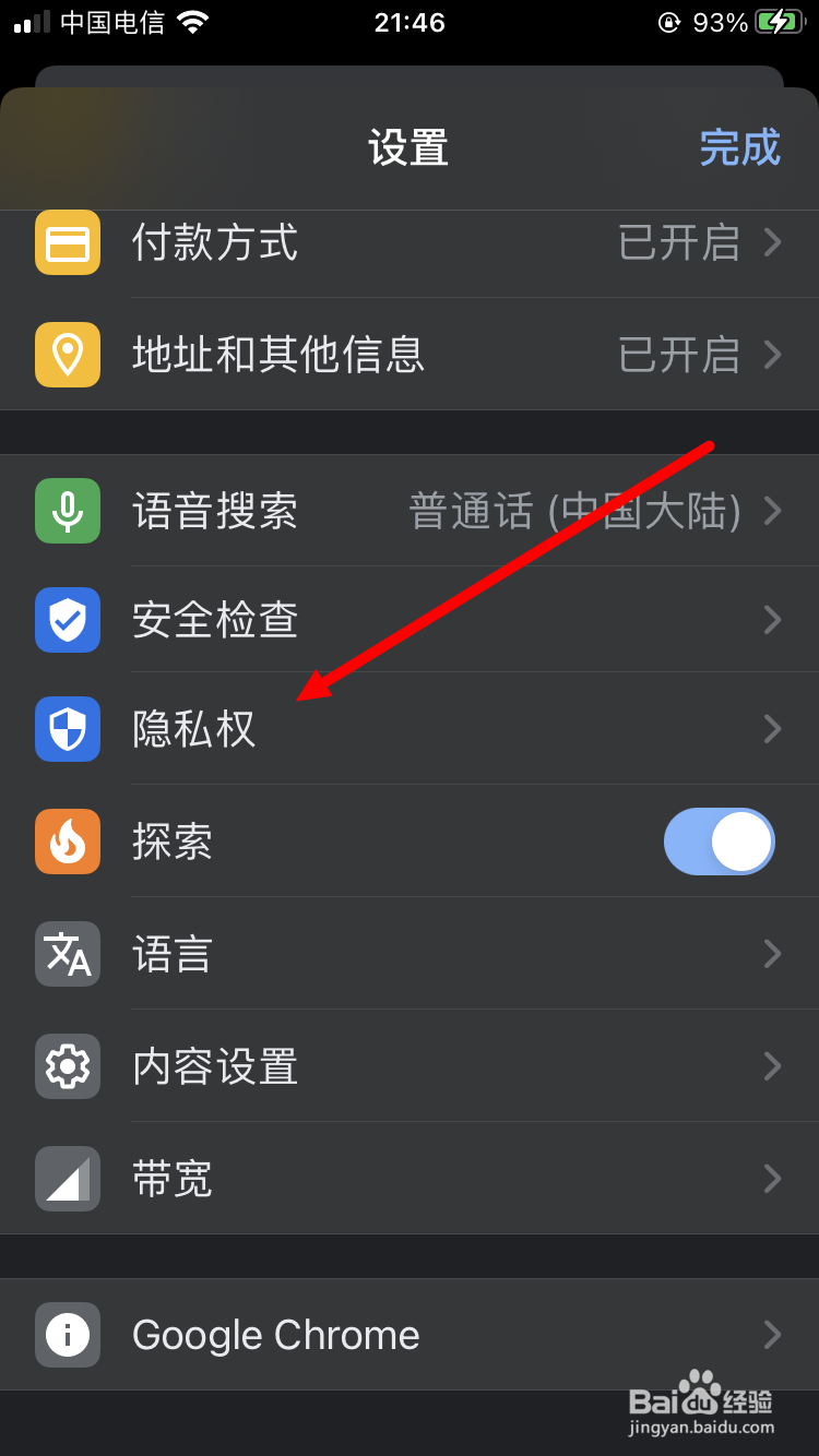 Chrome如何清除浏览数据