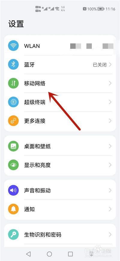 华为手机怎么启用5G