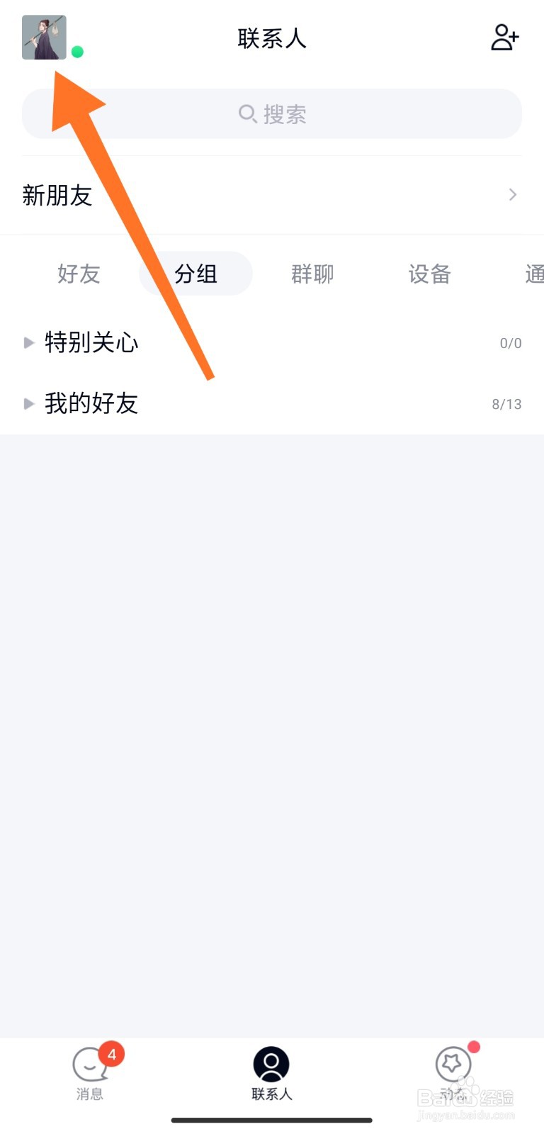 手机QQ如何关闭群互动标识
