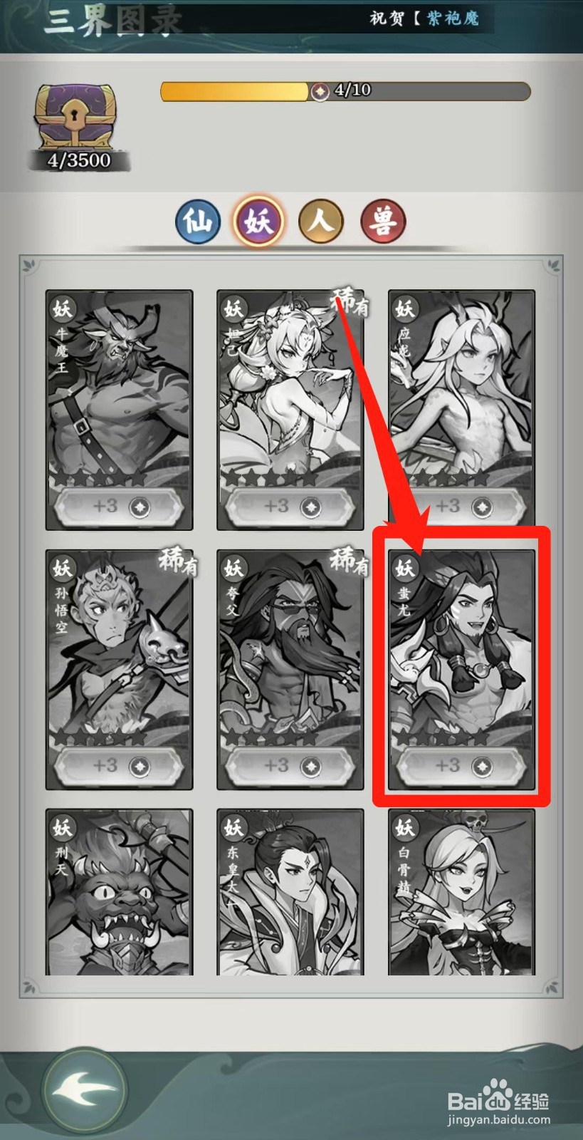 封神让我来怎样查看蚩尤的涿鹿之殇