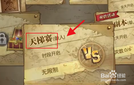 航海王燃烧意志天梯赛活动攻略