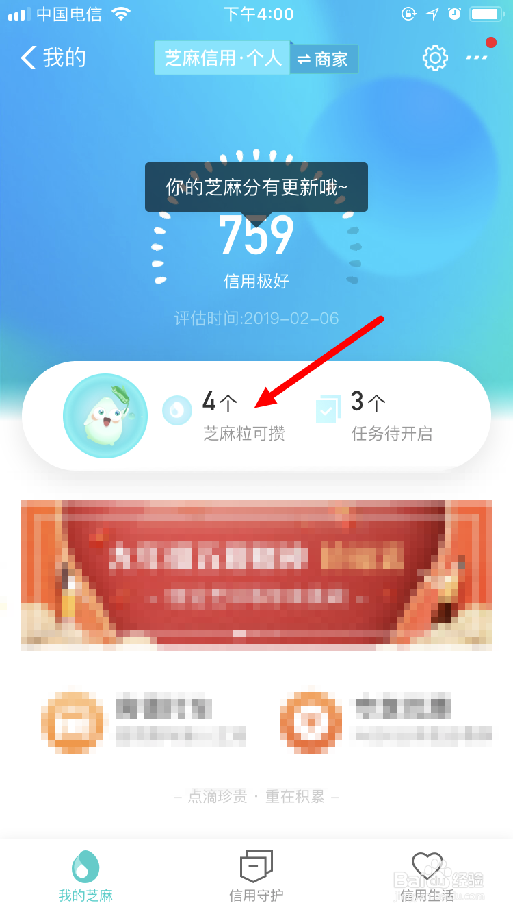 支付宝芝麻粒怎么攒 如何贡献芝麻粒
