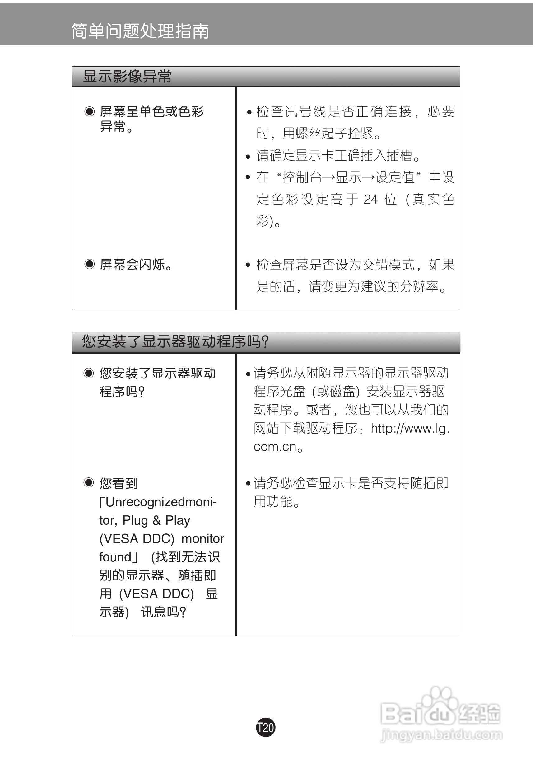 LG W2600H液晶显示器使用说明书:[3]