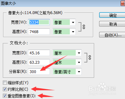 如何用photoshop提高图片的分辨率