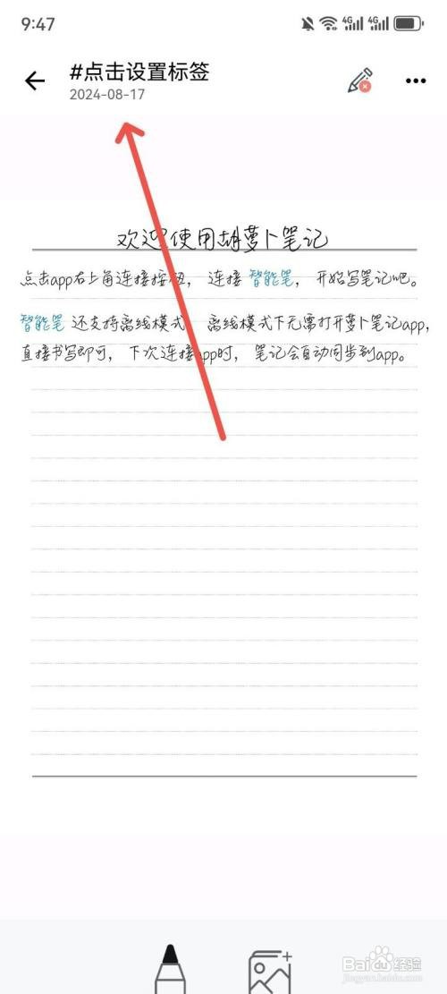 胡萝卜笔记App如何设置生活标签