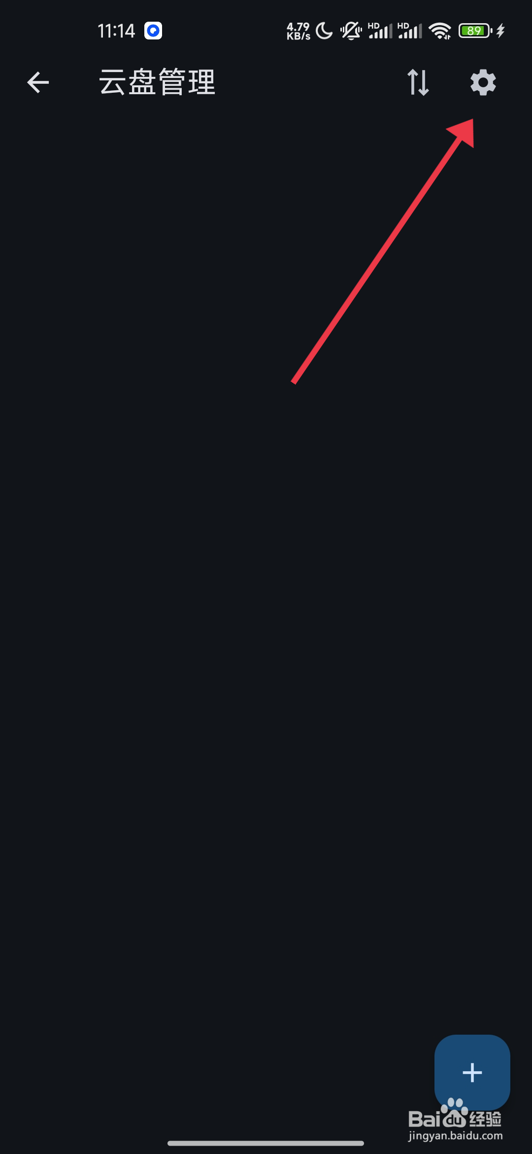《天悦日记》启动应用执行一次同步关闭的方法