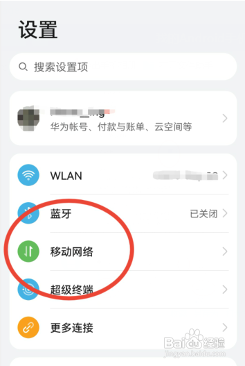 华为Nova5 Pro手机如何开启飞行模式？